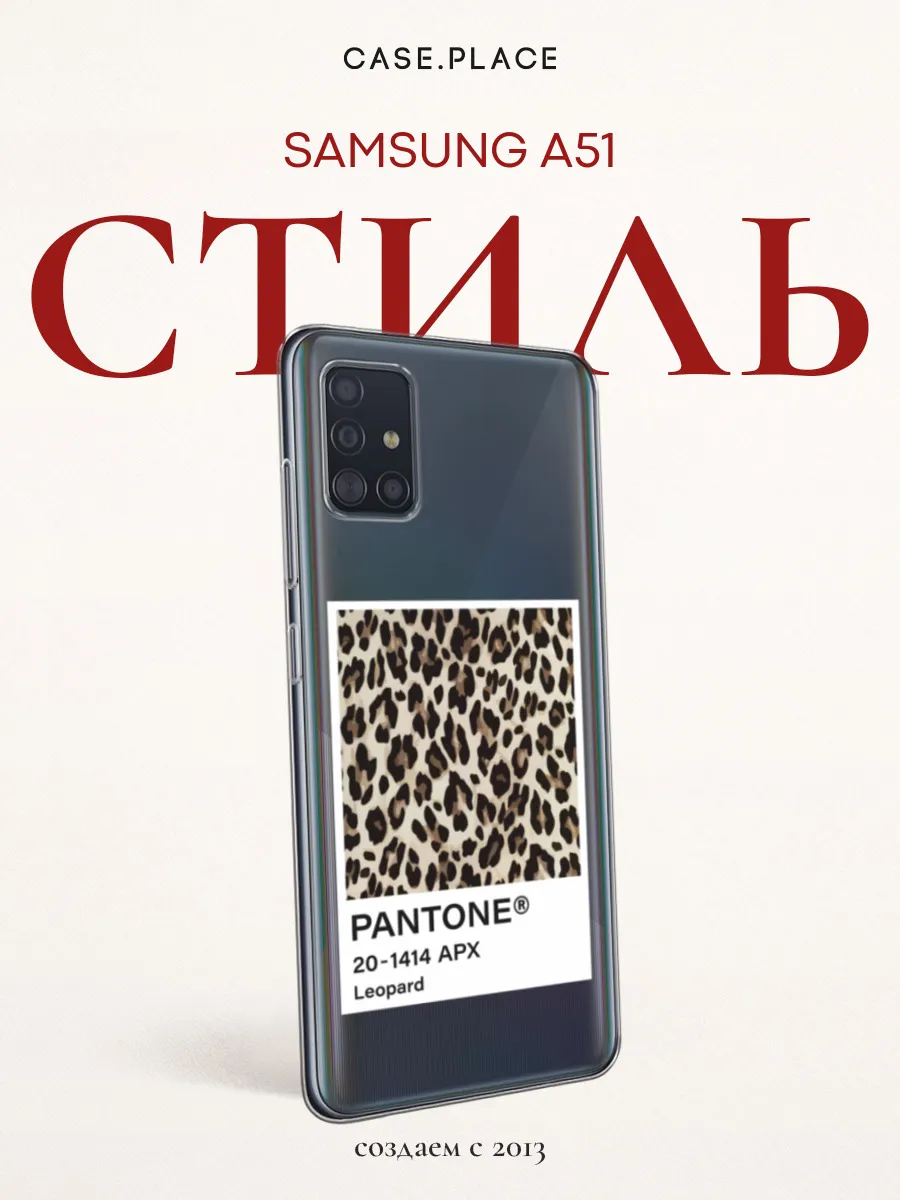 Чехол на Samsung A51 эстетичный