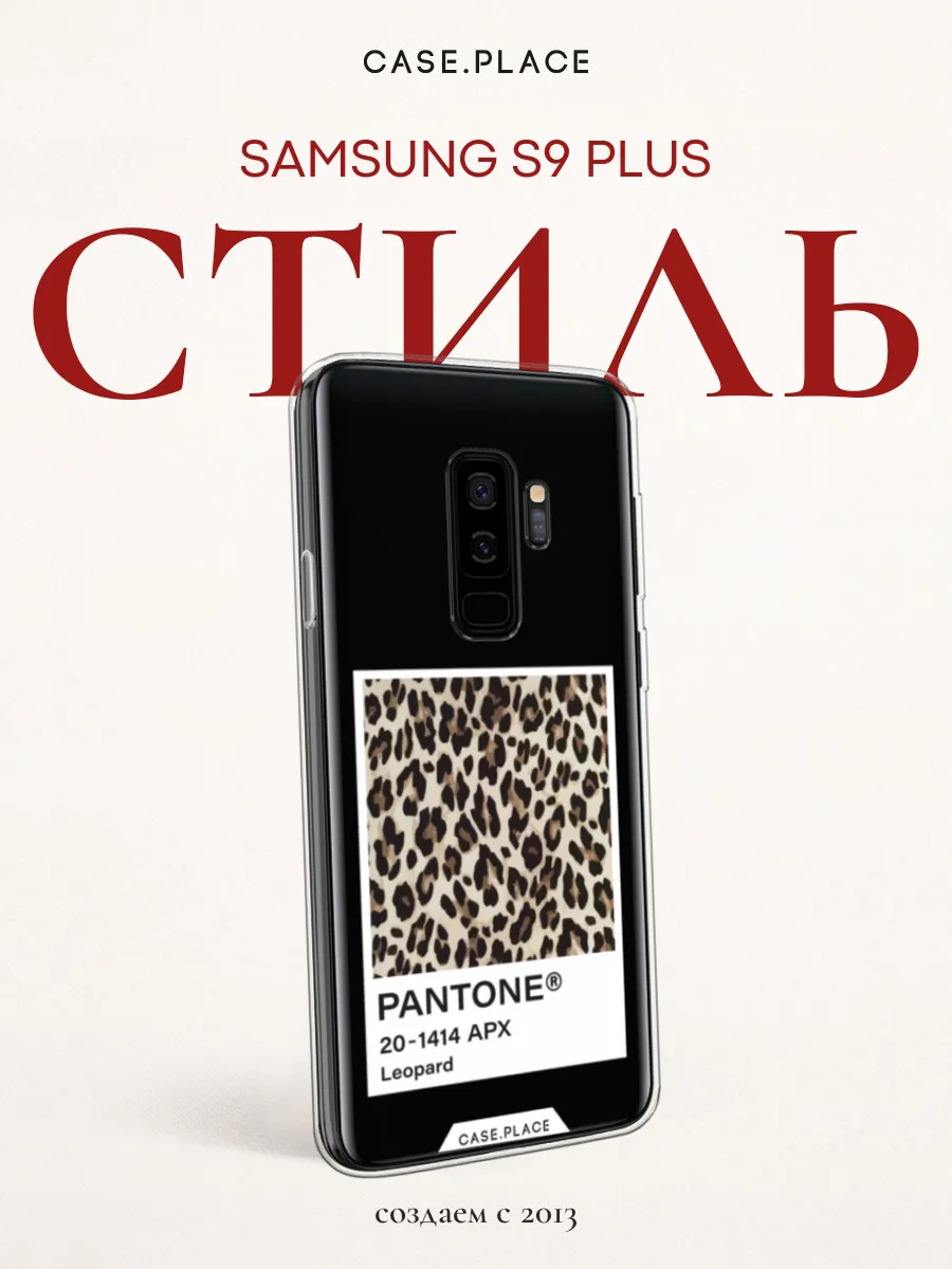 Чехол на S9 Plus эстетичный