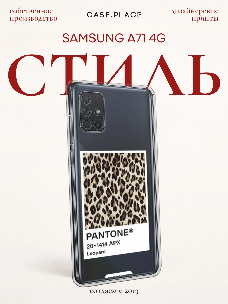 Чехол на A71 4G эстетичный