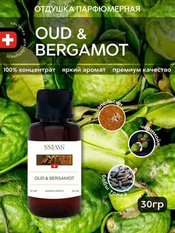 Отдушка парфюмерная Oud & Bergamot