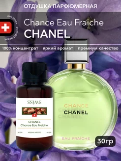 Отдушка парфюмерная Chanel Chance Eau Fraiche