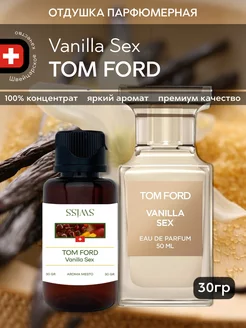 Отдушка парфюмерная Tom Ford Vanilla Sex