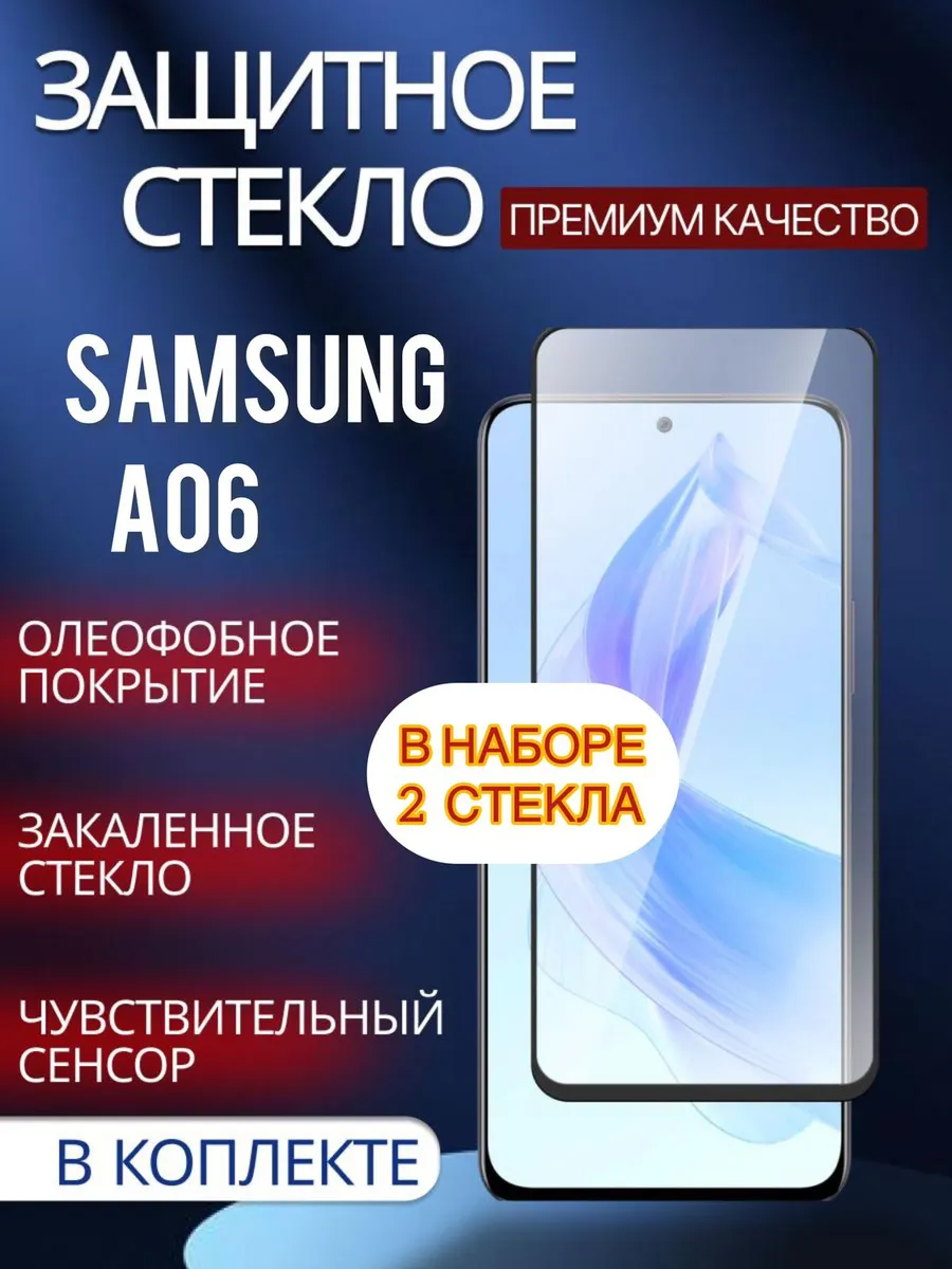 Защитное стекло для Samsung...