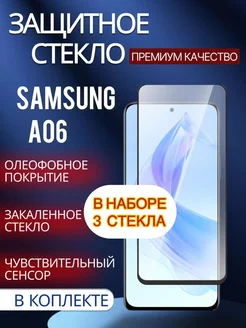 Защитное стекло для Samsung a06,Samsung Galaxy A06