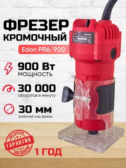 Фрезер по дереву электрический кромочный PR-6/900 Edon 263506504 купить за 1 793 ₽ в интернет-магазине Wildberries