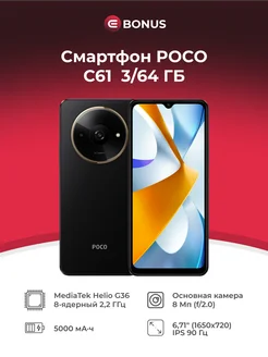 Смартфон Poco C61 3/64Gb, черный Poco 263506939 купить за 6 275 ₽ в интернет-магазине Wildberries