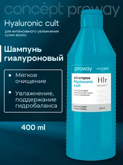 Шампунь гиалуроновый для сухих и жестких волос 400мл