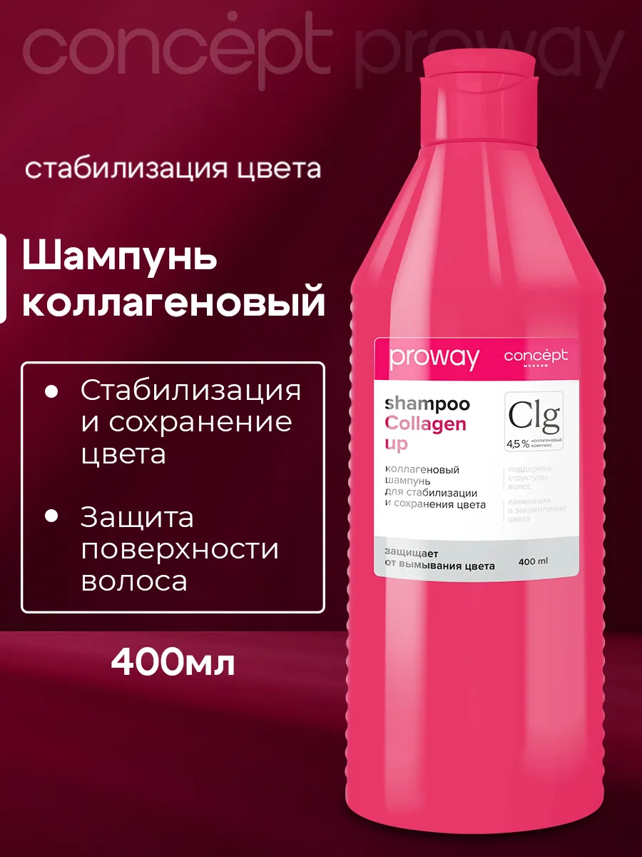 Шампунь для окрашенных волос с коллагеном