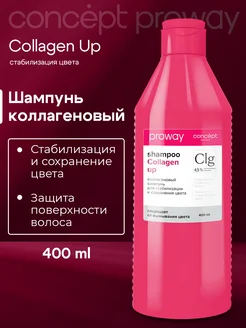 Шампунь коллагеновый для стабилизации цвета 400мл Concept 263507766 купить за 324 ₽ в интернет-магазине Wildberries