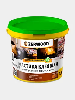 Мастика клеящая термостойкая 1,5кг ZERWOOD 263508091 купить за 256 ₽ в интернет-магазине Wildberries