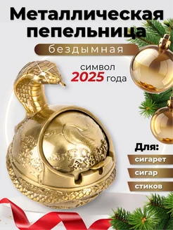 Пепельница бездымная с крышкой змея Shop of Good