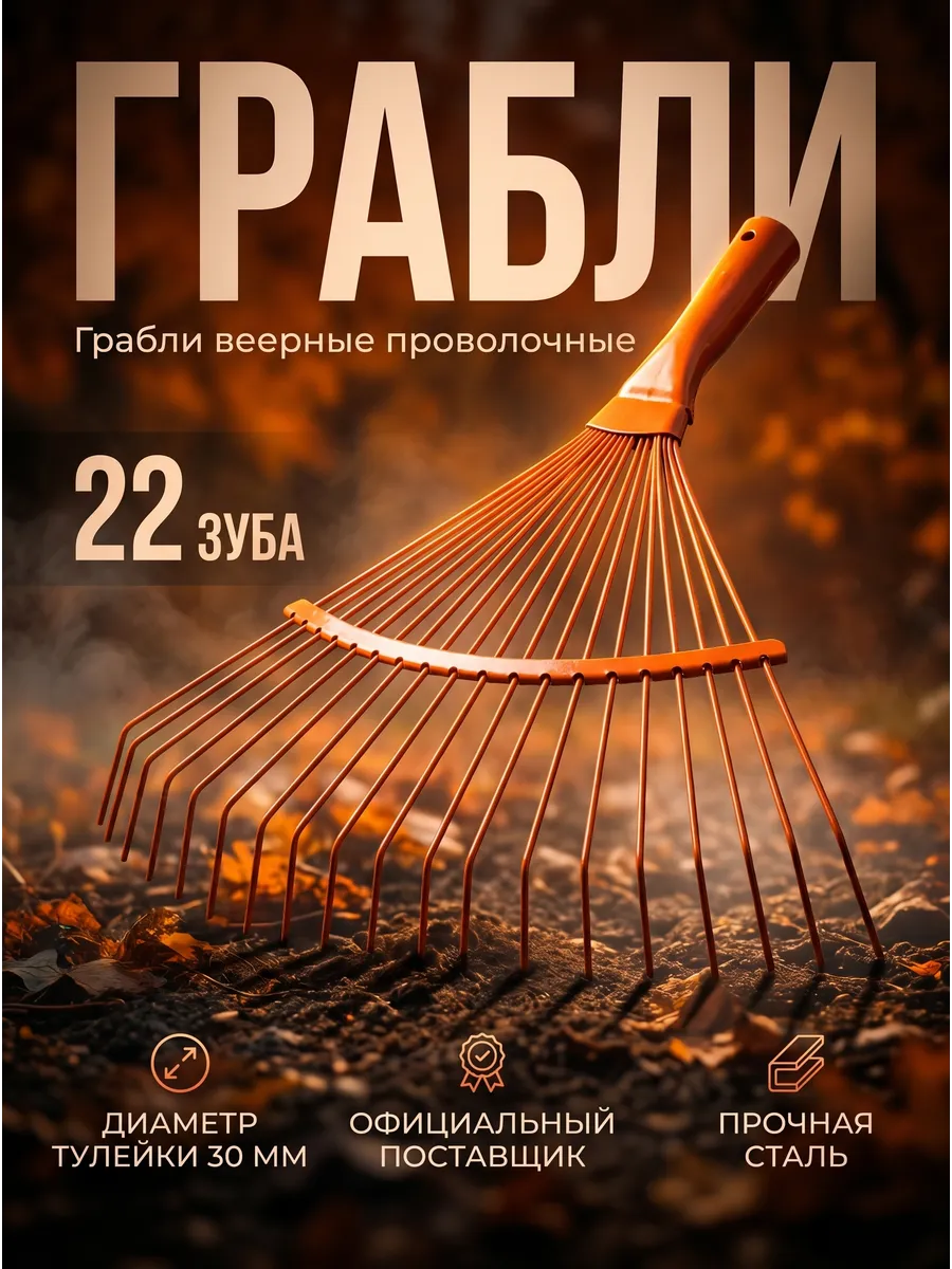 Грабли веерные садовые ST6099-22