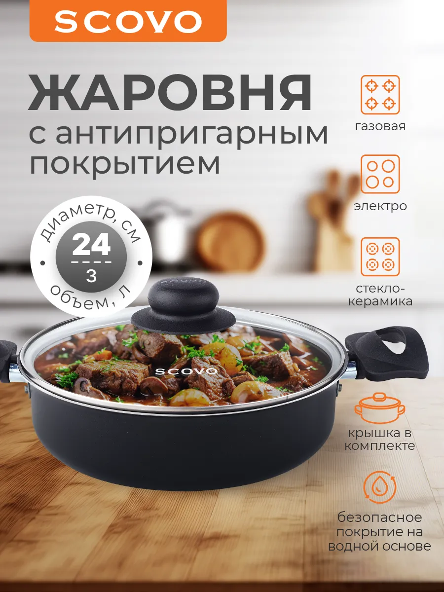 Сковорода с двумя ручками 24 см 3 л с крышкой, сотейник