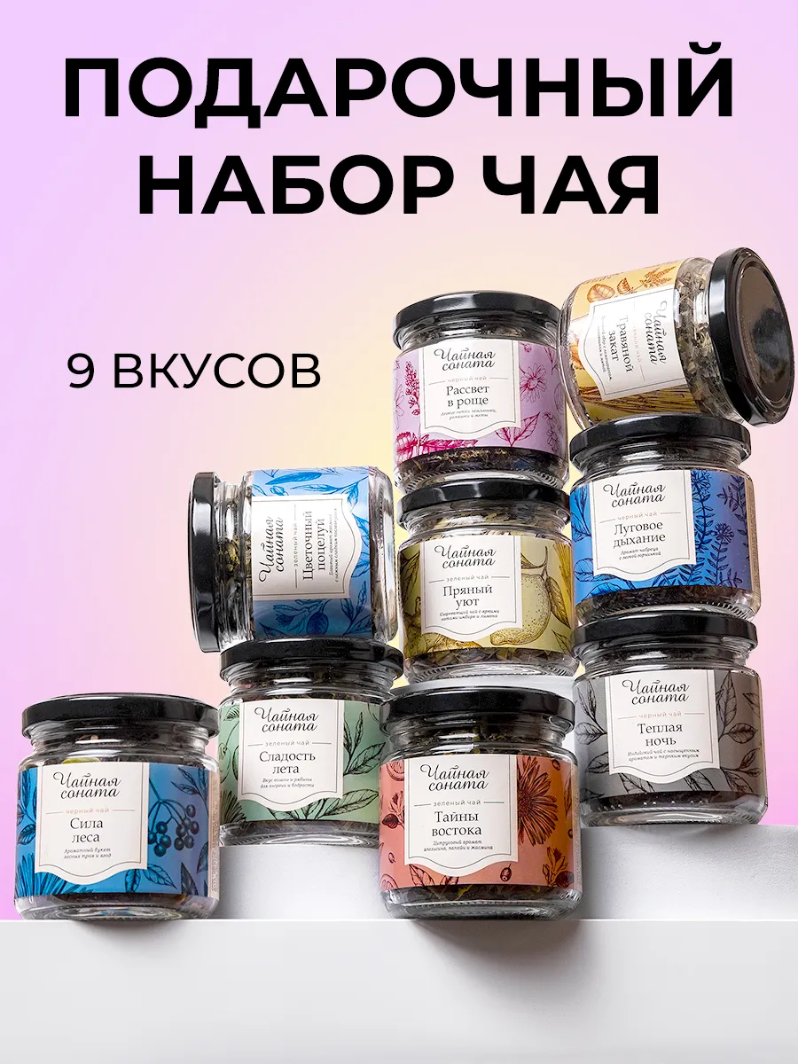 Подарочный набор чая в...