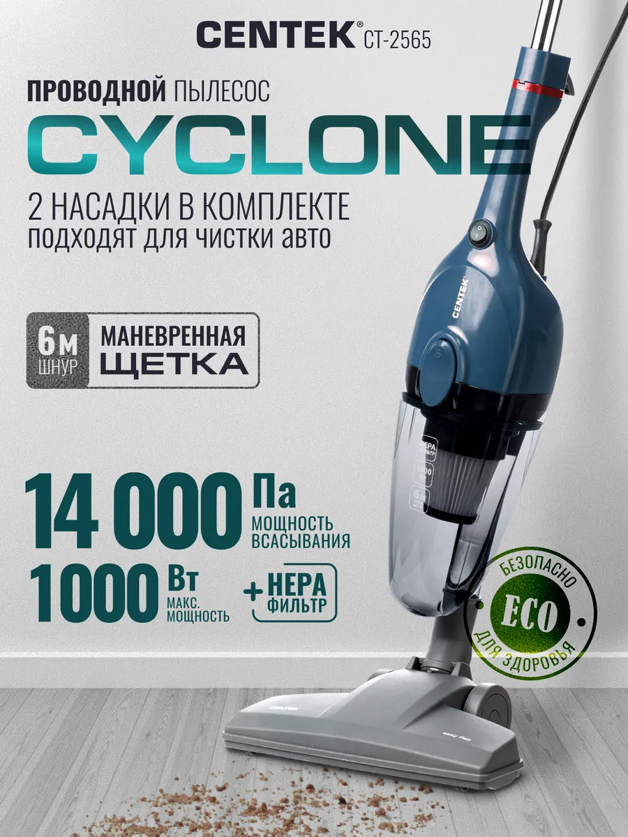 Пылесос ручной вертикальный проводной для дома CT-2565
