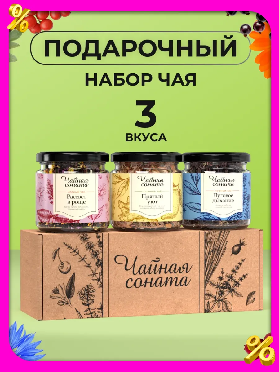 Набор чая подарочный листовой в баночках, 3 шт