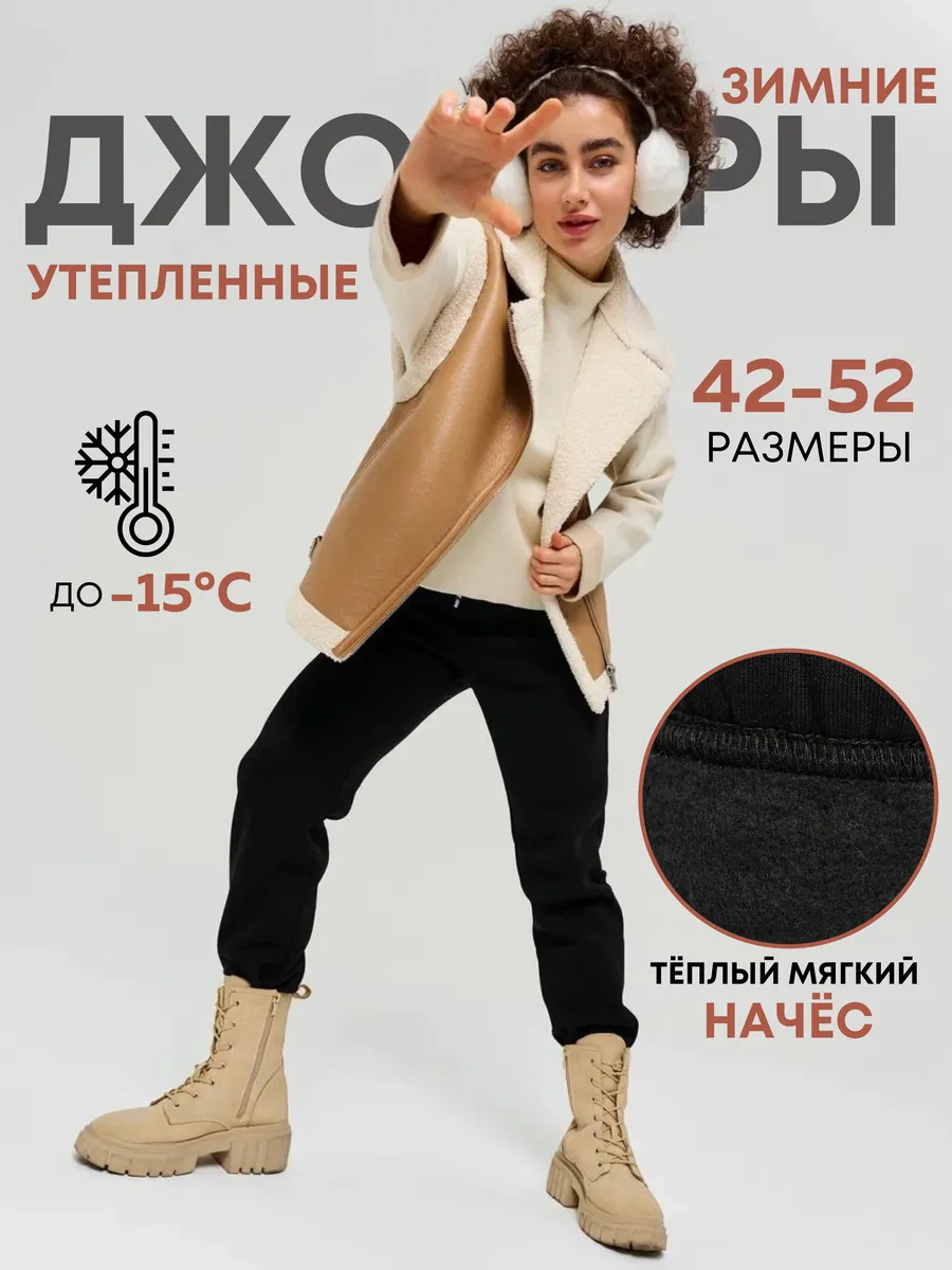 Джоггеры утепленные...