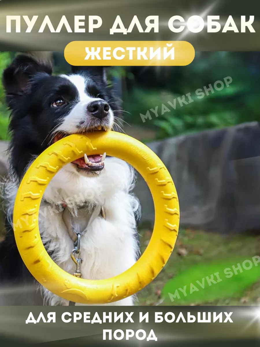 Игрушка для собак Пуллер