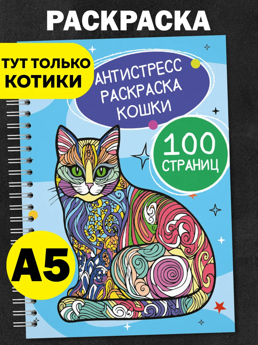 Раскраска антистресс для...