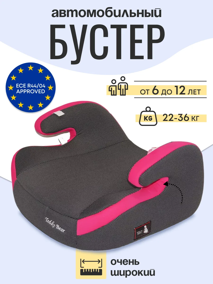 Бустер автомобильный 22-36 кг, широкий