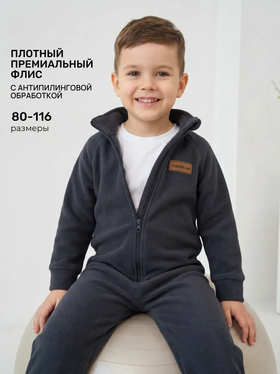 Флисовый комбинезон для детей