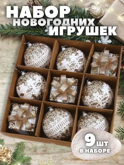 Новогодний набор елочных игрушек 9 шт PollyLeoCraft 263516220 купить за 1 412 ₽ в интернет-магазине Wildberries