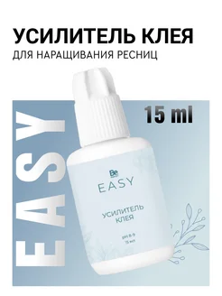 Усилитель клея для наращивания ресниц Easy