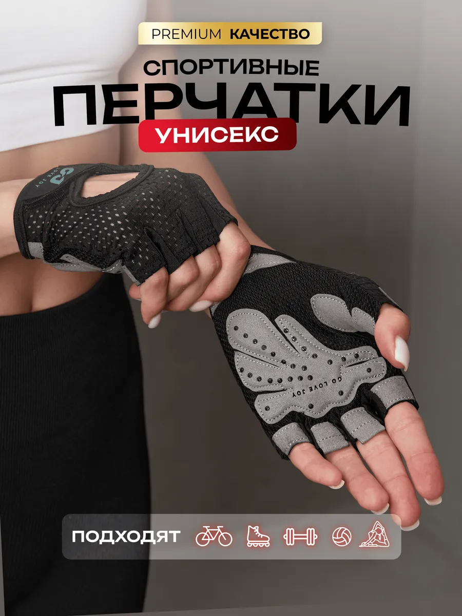 Перчатки спортивные для фитнеса без пальцев