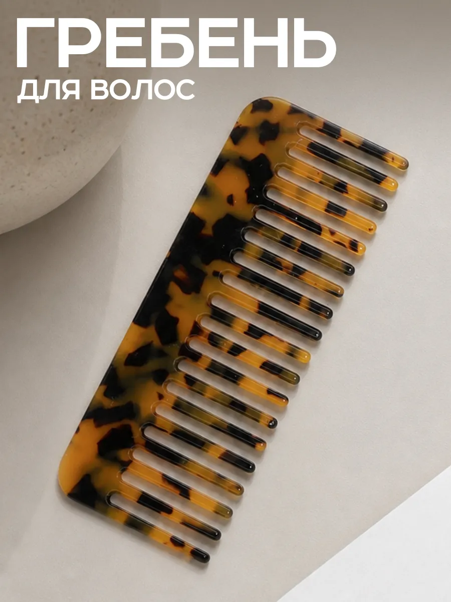 Гребень для волос расческа
