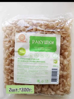 Макароны из зелёной гречки "Ракушки" без глютена 2шт*300г