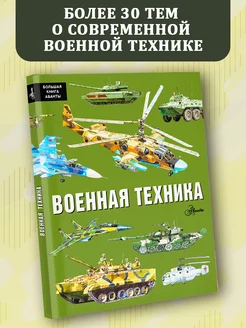 Военная техника