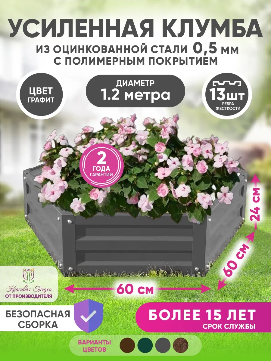 Клумба оцинкованная шестигранная 120 см