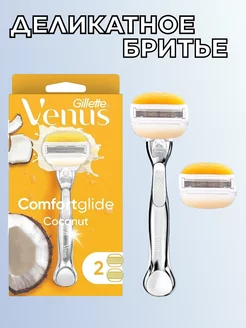 Бритва женская для бритья Gillette +2 кассеты