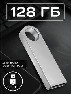 Флешка 128 ГБ USB юсб флэшка FLASH MAX 263518421 купить за 294 ₽ в интернет-магазине Wildberries