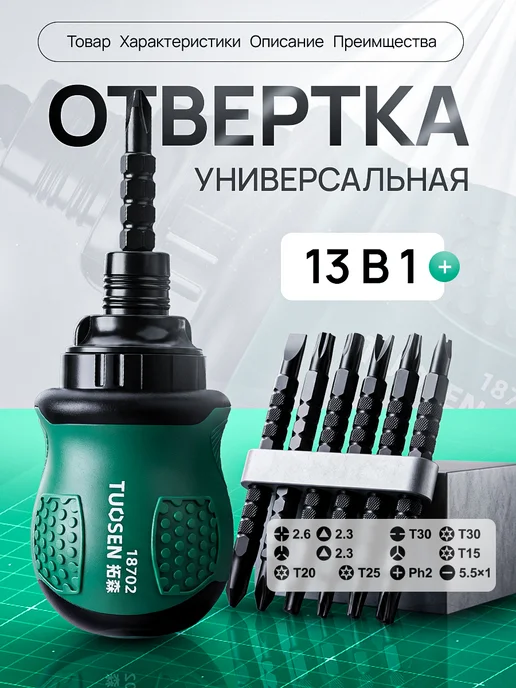 XTuosen Отвертка двухсторонняя, реверсивная, вариант