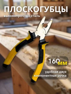 Плоскогубцы комбинированные