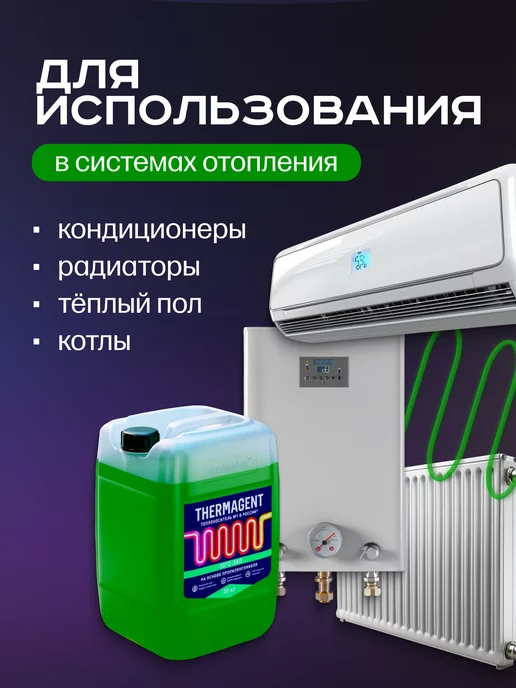 THERMAGENT Теплоноситель для отопления -30 Эко 20кг, 20 кг, фото 2