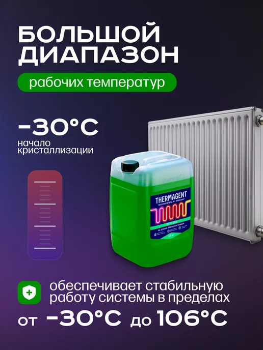 THERMAGENT Теплоноситель для отопления -30 Эко 20кг, 20 кг, фото 4