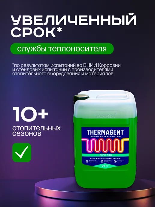 THERMAGENT Теплоноситель для отопления -30 Эко 20кг, 20 кг, фото 7