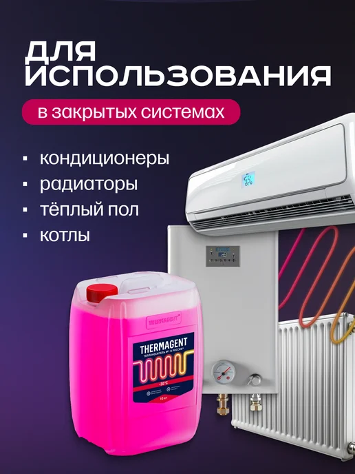THERMAGENT Теплоноситель для отопления -65 этиленгликоль 10 кг, 10 кг, фото 2