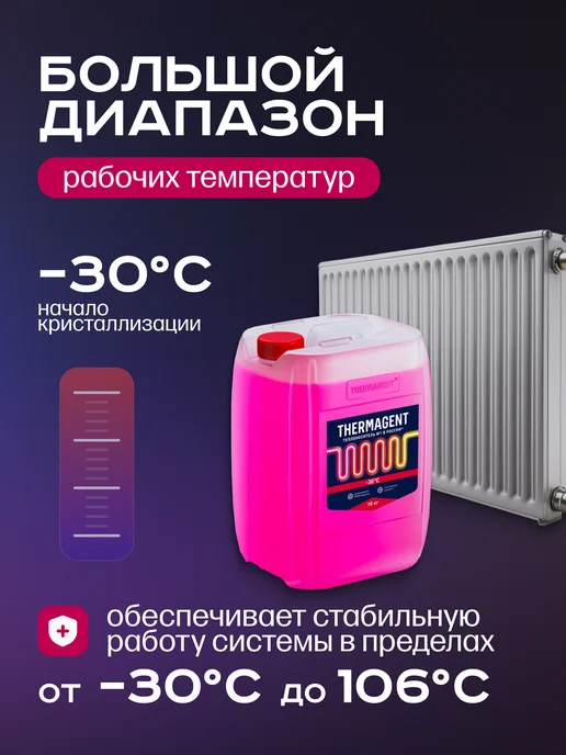 THERMAGENT Теплоноситель для отопления -65 этиленгликоль 10 кг, 10 кг, фото 4