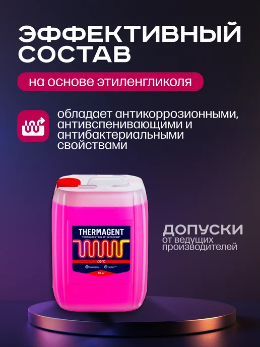 THERMAGENT Теплоноситель для отопления -65 этиленгликоль 10 кг, 10 кг, фото 5