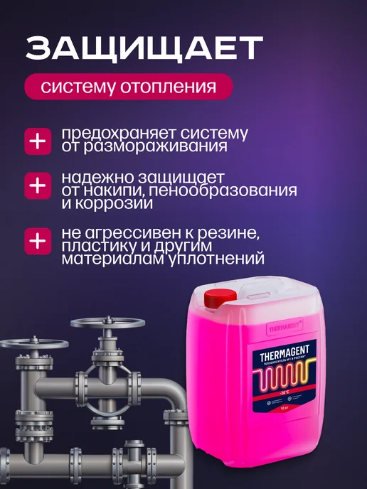 THERMAGENT Теплоноситель для отопления -65 этиленгликоль 10 кг, 10 кг, фото 6
