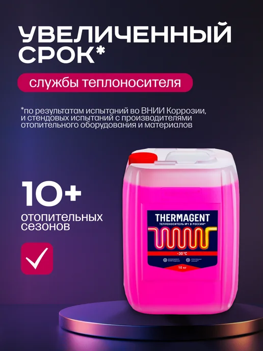 THERMAGENT Теплоноситель для отопления -65 этиленгликоль 10 кг, 10 кг, фото 7