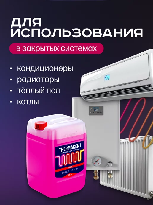 THERMAGENT Теплоноситель для отопления -65 этиленгликоль 10 кг, 20 кг, фото 2