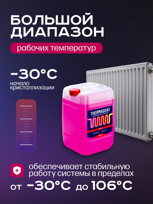 THERMAGENT Теплоноситель для отопления -65 этиленгликоль 10 кг, 20 кг, фото 4