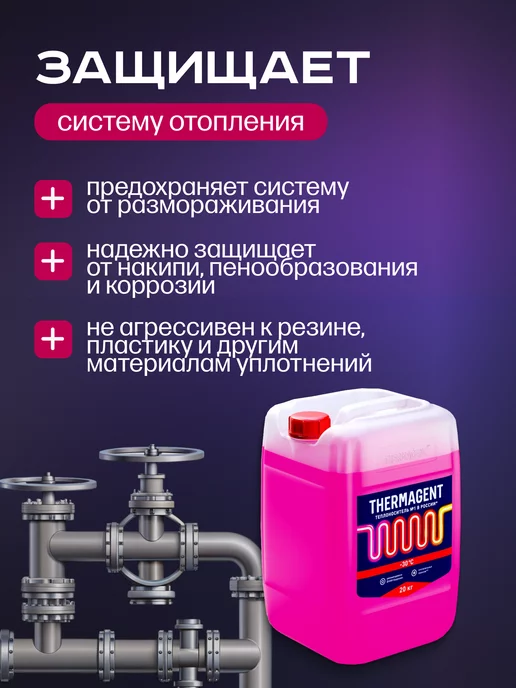 THERMAGENT Теплоноситель для отопления -65 этиленгликоль 10 кг, 20 кг, фото 6