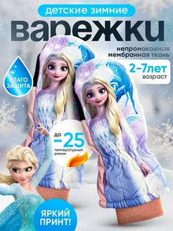 Зимние варежки детские SUNWINTER_SHOP 263522008 купить за 965 ₽ в интернет-магазине Wildberries