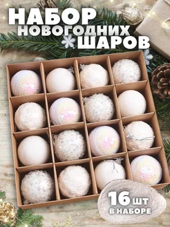 Новогодний набор елочных игрушек шары 16 шт PollyLeoCraft 263522384 купить за 1 412 ₽ в интернет-магазине Wildberries