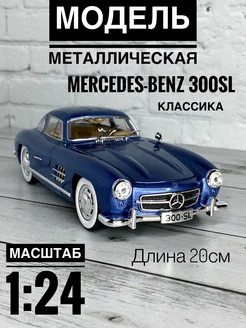 Коллекционная машинка металлическая Mercedes-Benz 300SL